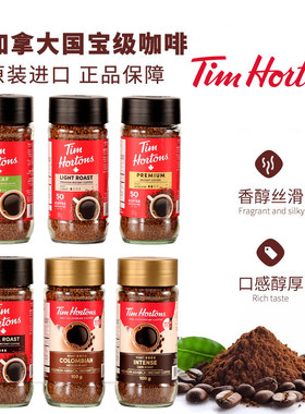 现货加拿大国宝Tim Hortons速溶咖啡粉中烤玻璃瓶装 300g