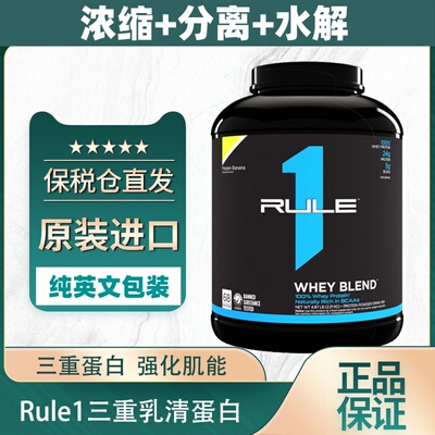 美国Rule1原装进口三重乳清蛋白质粉健身增肌运动营养补剂on金标