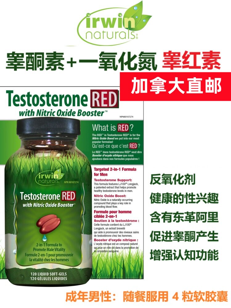 加拿大直邮Testosterone Red男性一氧化氮红睾酮促进素Irwin120粒