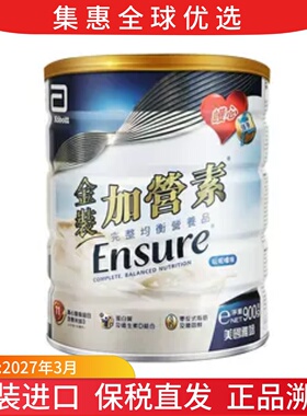 港版雅培金装加营素均衡营养粉成人老年提升免疫 香草味 900g