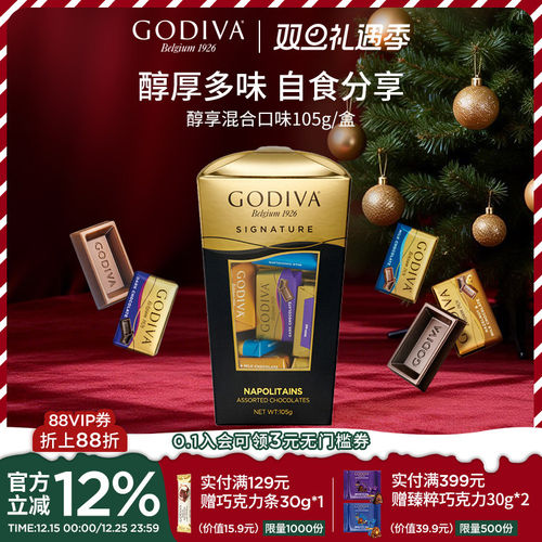 godiva歌帝梵醇享混合口味巧克力105g分享装伴手礼办公室休闲零食