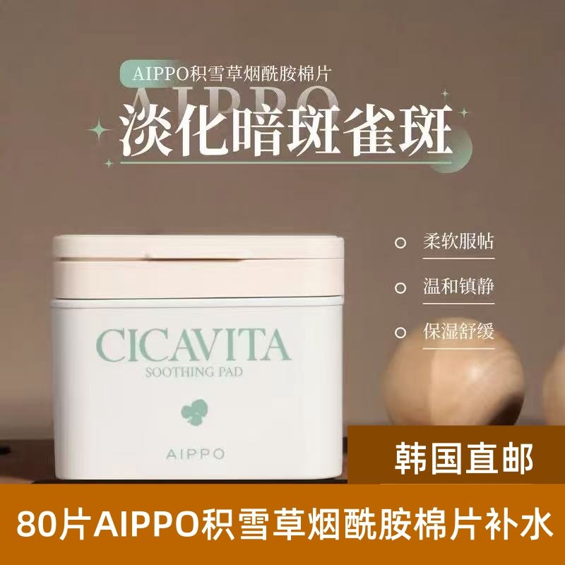 3秒镇静妆前保湿AIPPO积雪草烟酰胺棉片湿敷爽肤补水,美容护肤/美体/精油,化妆水/爽肤水,淘宝优惠券,粉丝福利购,淘宝优惠卷