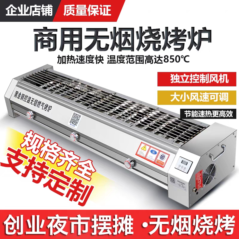 黑金刚烧烤炉商用炉子摆摊无烟燃气煤气液化气烤炉烤生蚝专用炉串