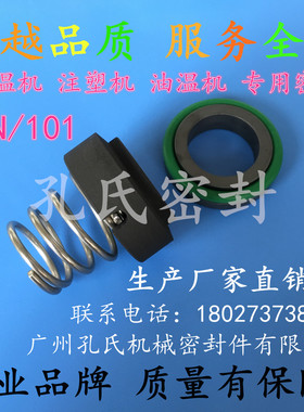 机械密封101/M3N-10/12/14/16/19/20/25模温机注塑机轴封高温水封
