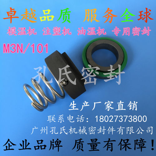 机械密封101/M3N-10/12/14/16/19/20/25模温机注塑机轴封高温水封
