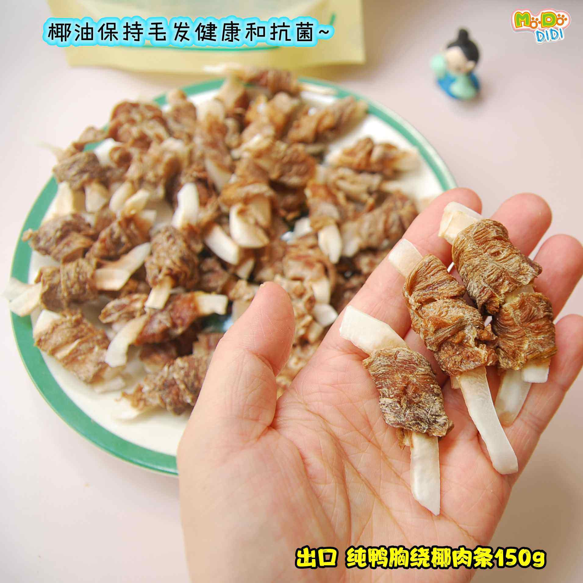 椰子油美毛护肤消炎 无添加纯鸭胸绕天然椰肉条薄片150g好吃营养