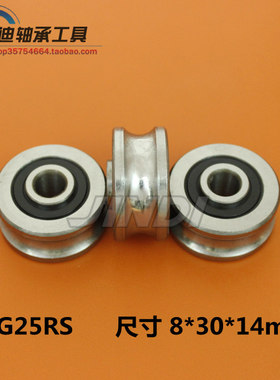 外圈带U型槽凹槽双列 纺织机绣花机轴承SG25 SG8RS 8*30*14mm非标