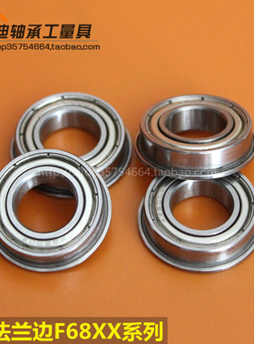 外圈带法兰挡边杯士微型轴承F6800ZZ F6801 F6802 F6803 F6804ZZ
