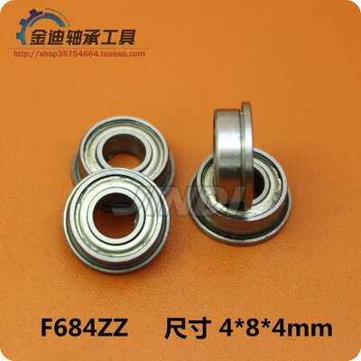 带法兰挡边微型滚珠小轴承F684ZZ F684-2Z尺寸内径4*9*4mm轴承钢