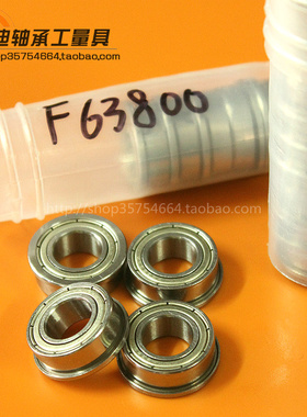 微型带法兰杯士轴承F63800ZZ F6800加厚 尺寸10*19*7mm带挡边非标