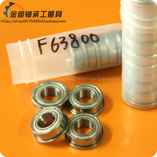 微型带法兰杯士轴承F63800ZZ 尺寸10 7mm带挡边非标 F6800加厚