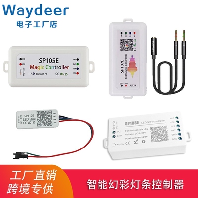SP105E蓝牙WS2811灯带控制器 108E智能110E全彩107E幻彩LED调光器