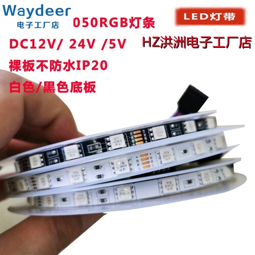 LED灯带12v 5v窄版RGB七彩24v变色6mm高亮5050软灯条呼吸渐变爆闪