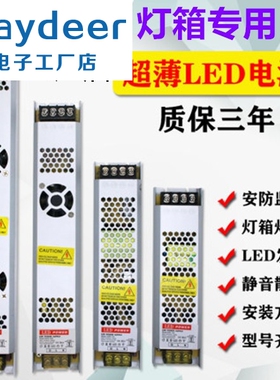 220伏转12/24v直流开关电源led监控灯箱低压薄款长条型变压器