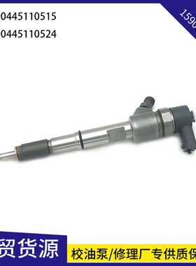 庆五十铃喷油器0445110515喷油嘴0445110521/0445110524皮卡宝典
