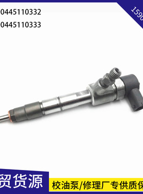 共轨喷油器总成0445110332长城皮卡电喷喷油嘴0445110333朝柴4102