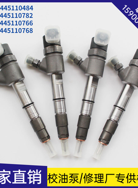 东风喷油器0445110484/0445110766/0445110768喷油嘴04451106782