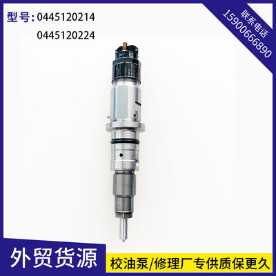 全新适用博世喷油器0445120214潍柴WP10电装喷油嘴0445120224柴油