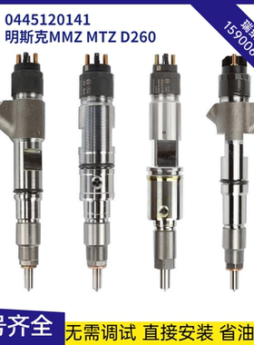 喷油器0445120141喷油嘴0433172092适用俄罗斯MMZ MAZ MINSK卡车