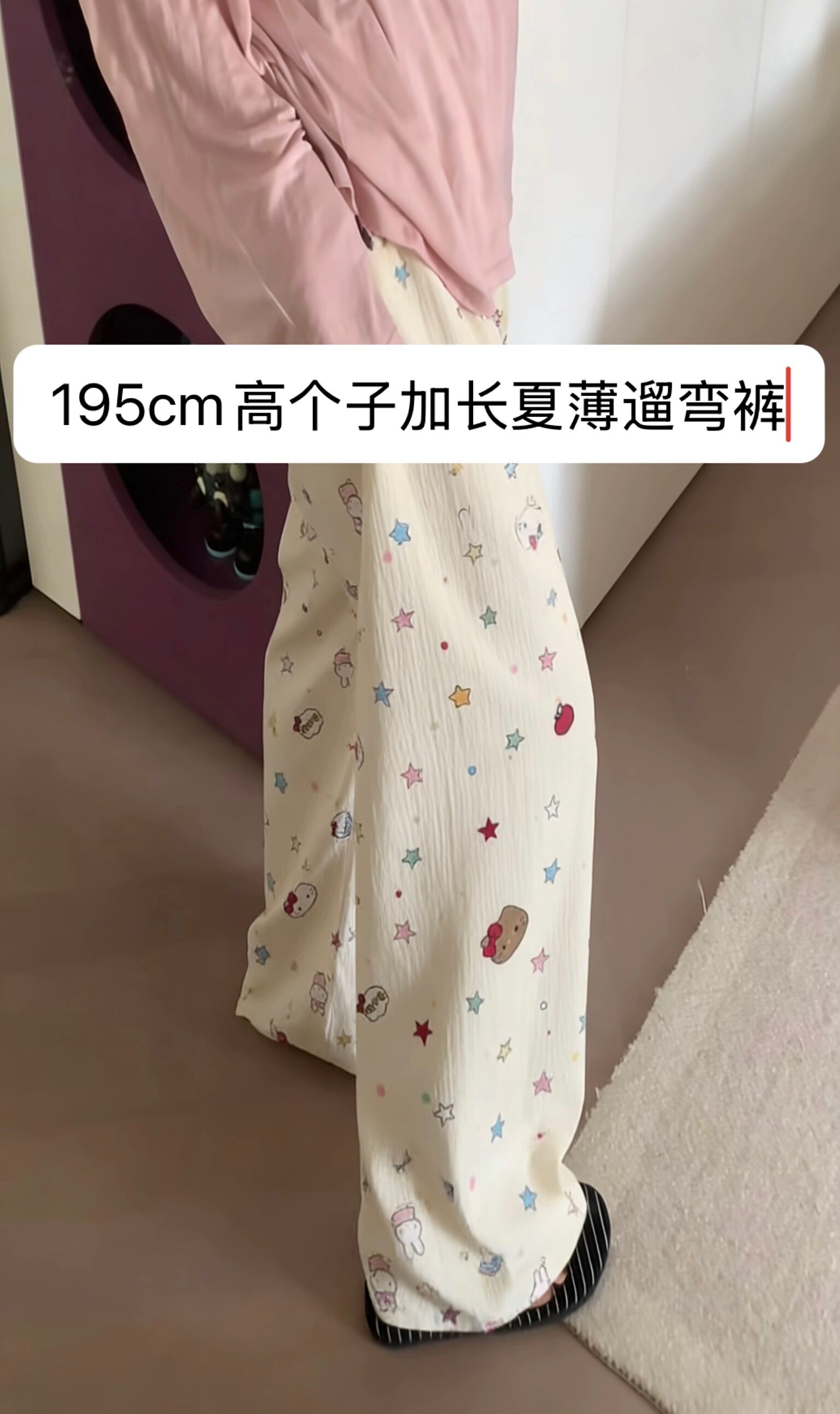 190cm高个子加长卡通睡裤休休闲裤