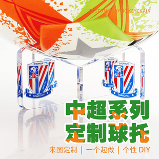 中超球队球托足球支架摆放底座亚克力多功能申花铜梁龙球迷展示台