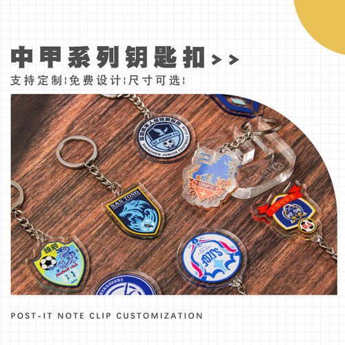 中甲球队队徽亚克力钥匙扣足球