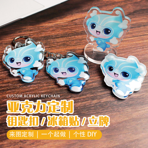 亚克力钥匙扣定制做挂件照片diy