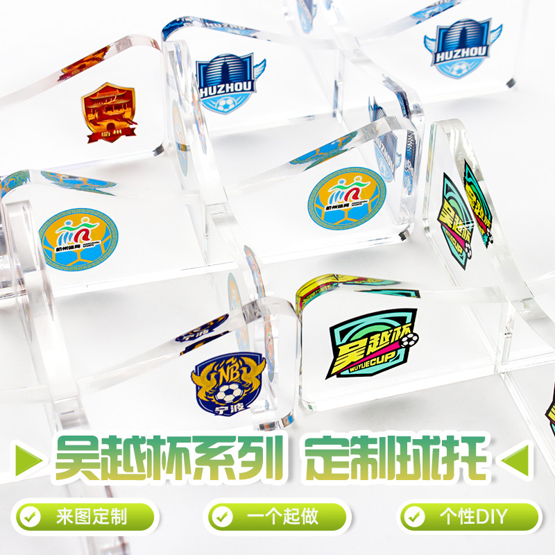 吴越杯系列球托底座亚克力加厚定制足球球迷用品可定制