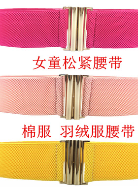 儿童羽绒服腰带弹力松紧腰带腰封