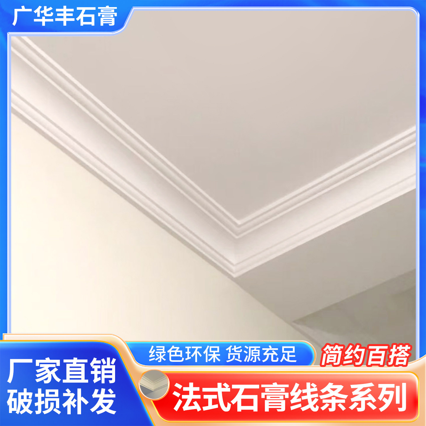 石膏线条百搭风简约吊顶
