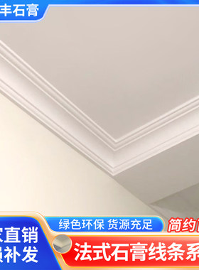 石膏线条百搭风简约吊顶
