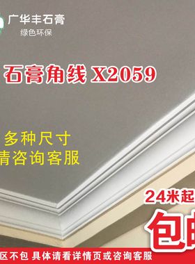 角线石膏线条吊顶线客厅卧室素纹中式欧式简约天花造型装饰X2059