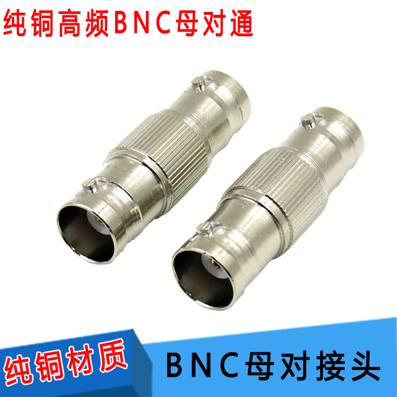 BNC接头全铜BNC双通 Q9KK BNC母头转母头 BNCKK bnc对接头