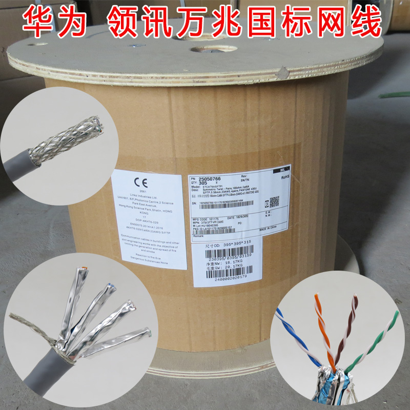 国标正品超六类双屏蔽网线 屏蔽网线 CAT6A对称双绞线 305M 23awg