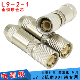 DDF测试架两兆头2M头连接头L9-2-1接头SYV75-2-1射频通信连接头