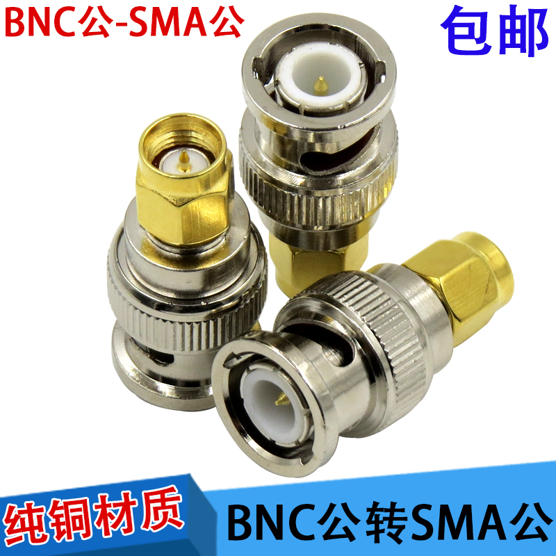 BNC-J/SMA-J BNC公头转SMA公头内螺内针 射频转换器 公对公转接头