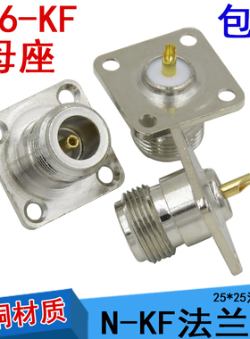 纯铜射频接头N头 N-KFD25*25方板L16座, NKF L16KF馈线接头