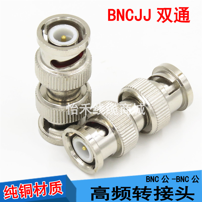 射频同轴转接器BNC公头直通BNCJJ BNC公头转BNC公头 Q9视频转接头