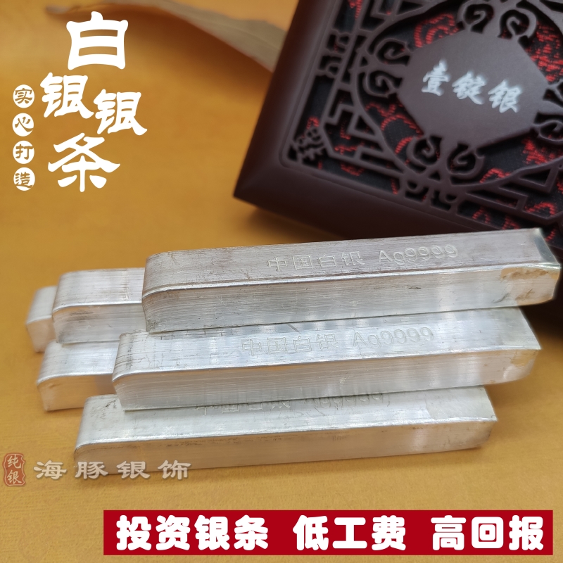 足银9999纯银银条100克雪花银锭银块投资银条银板摆件收藏可回收