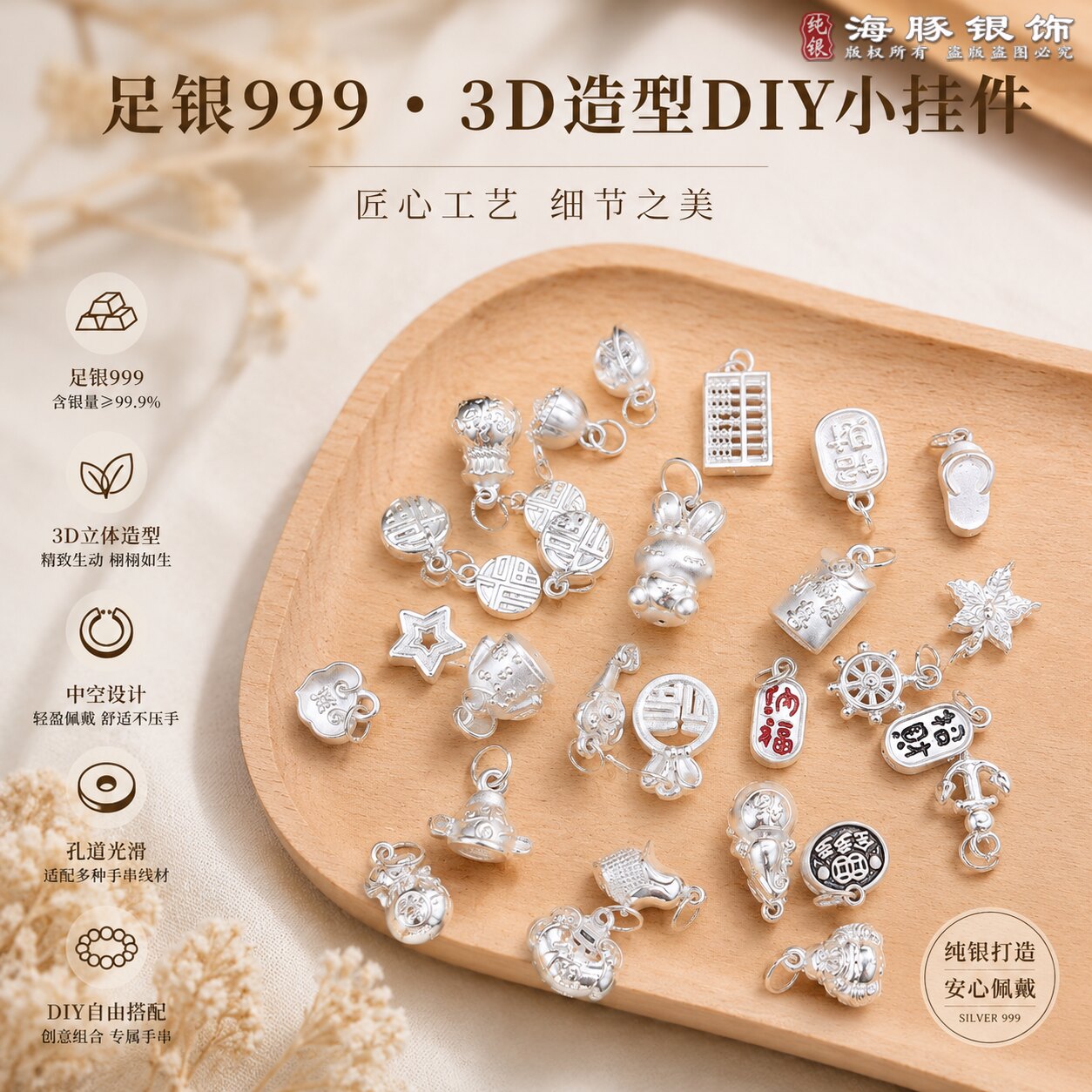 足银999+DIY配件+3D+手串吊饰图片