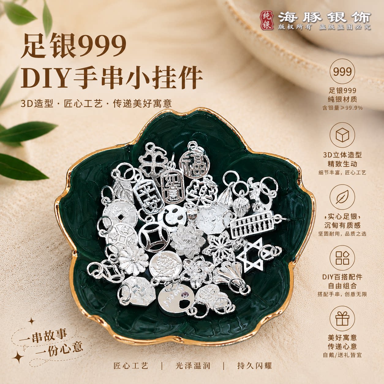足银999+DIY配件+实心吊坠图片