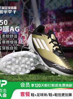 小李子ADIDAS/阿迪达斯F50梅西配色AG短钉训练人草足球鞋男JH9627