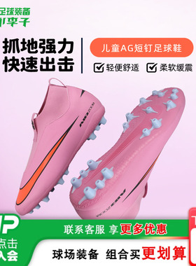 小李子耐克儿童足球鞋男童刺客16高帮AG短钉运动鞋女童FQ8308-600