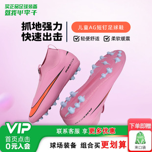 小李子耐克儿童足球鞋男童刺客16高帮AG短钉运动鞋女童FQ8308-600