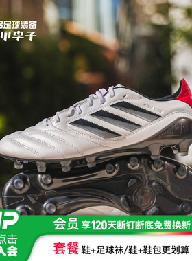 小李子阿迪达斯COPA ICON 2高端FG/AG混钉牛皮足球鞋成人男JH7005