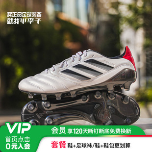 AG混钉牛皮足球鞋 2高端FG 成人男JH7005 ICON 小李子阿迪达斯COPA