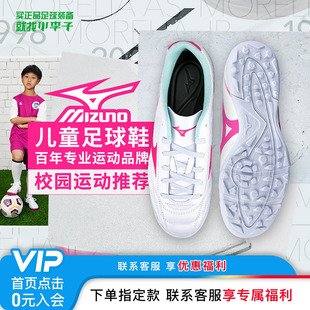 小李子美津浓新锐儿童足球鞋男童TF碎钉小学生比赛训练运动鞋女童