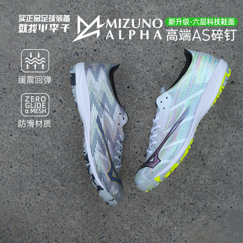 美津浓阿尔法α高端AS碎钉足球鞋