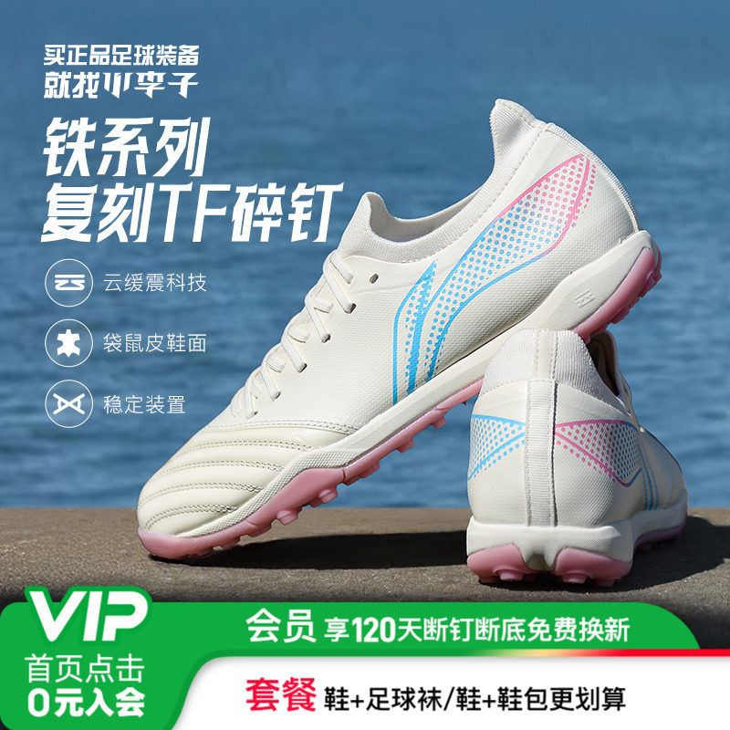 小李子李宁合作款铁系列复刻碎钉TF袋鼠皮云缓震足球鞋成人男款,运动鞋new,足球鞋,淘宝优惠券,粉丝福利购,淘宝优惠卷