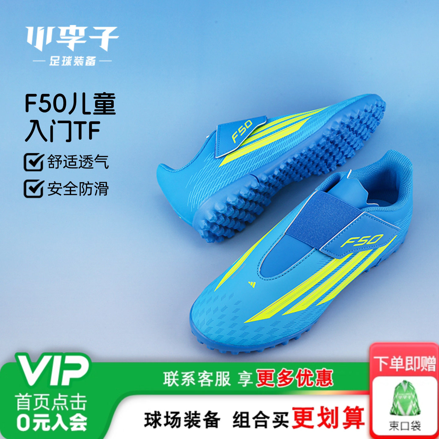小李子阿迪达斯儿童足球鞋男童F50入门TF碎钉训练鞋学生女JS1486